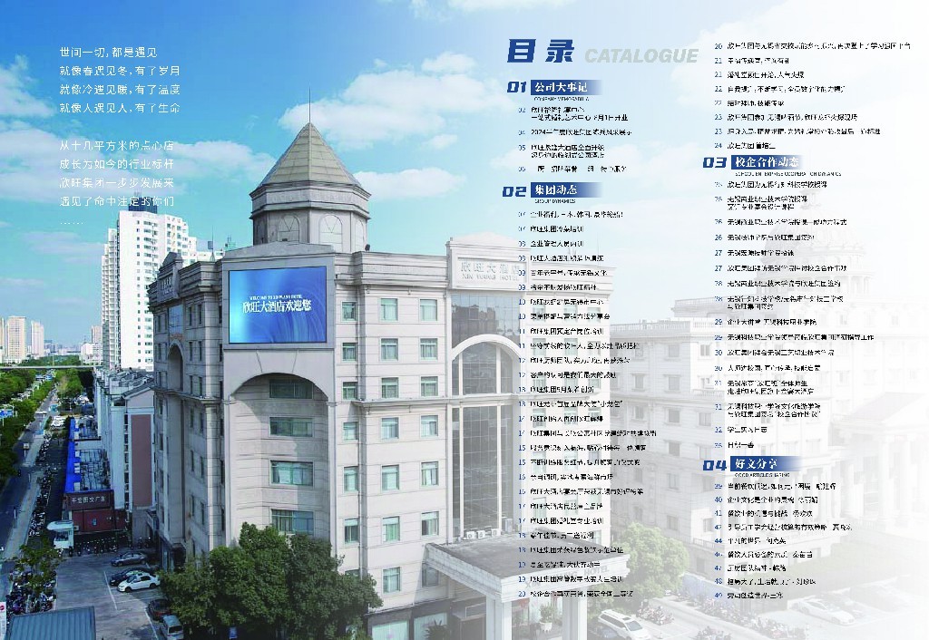 集團(tuán)畫(huà)冊(cè)